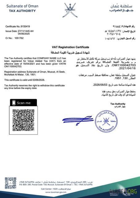 Modèle Word et PDF de certificat d'immatriculation à la TVA d'Oman